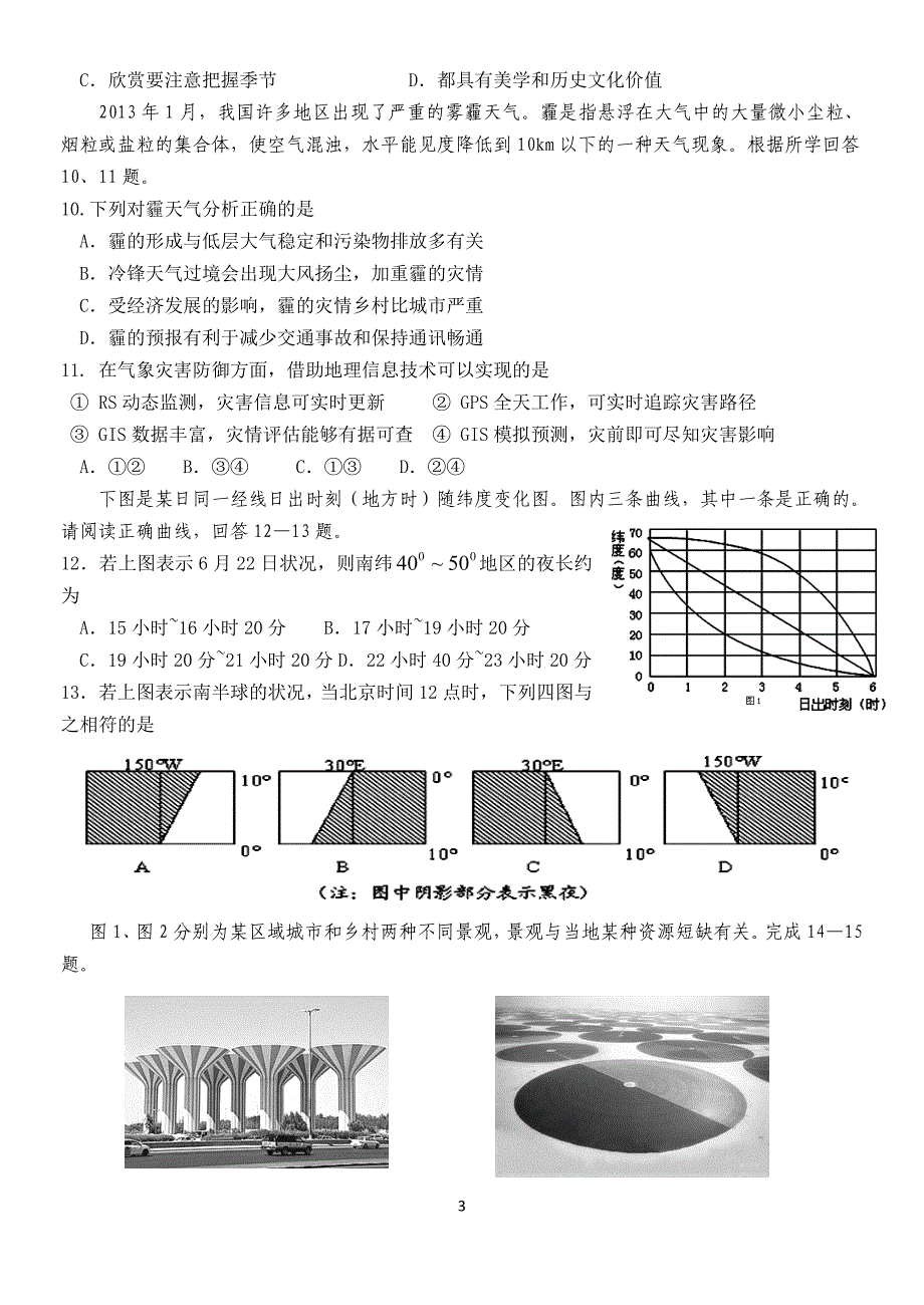 二轮专题：选择题训练(五)_第3页