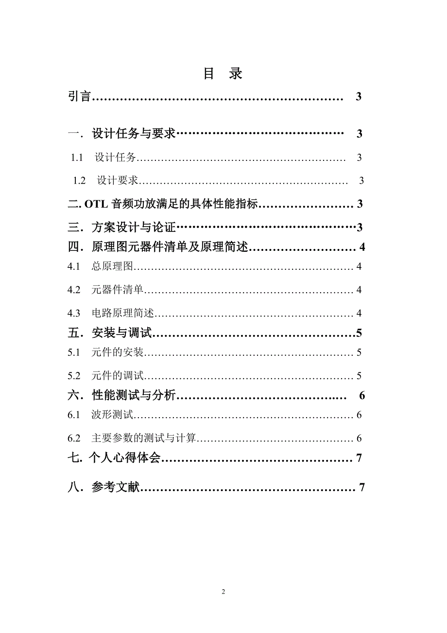 模电课程设计 otl音频功率放大器_第2页