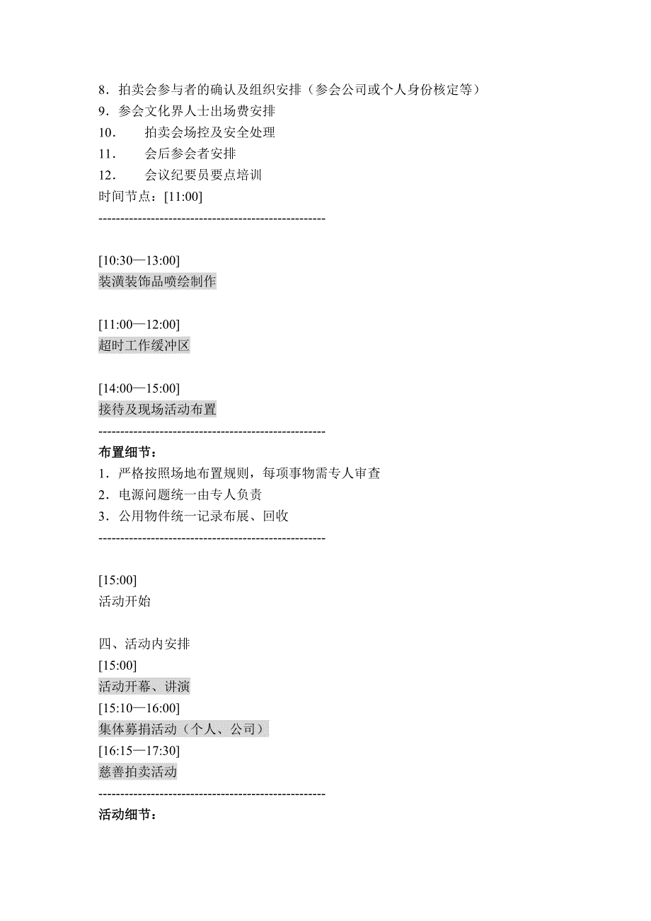 红十字会慈善活动策划草案_第4页