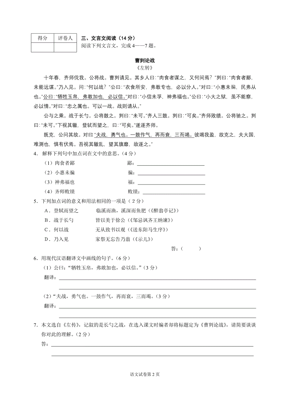 2012年泸州市中考语文试题_第2页