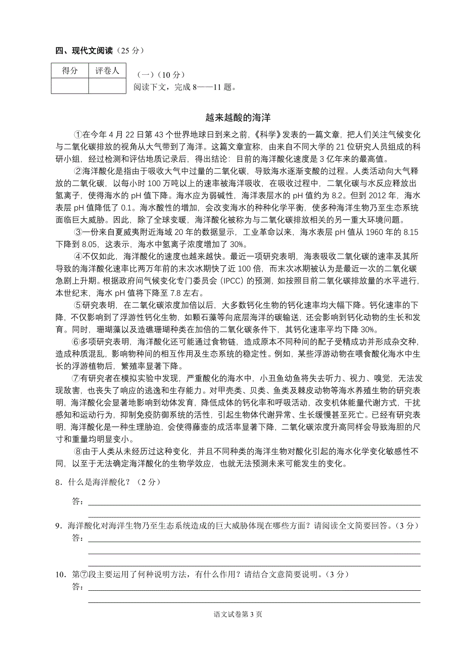 2012年泸州市中考语文试题_第3页