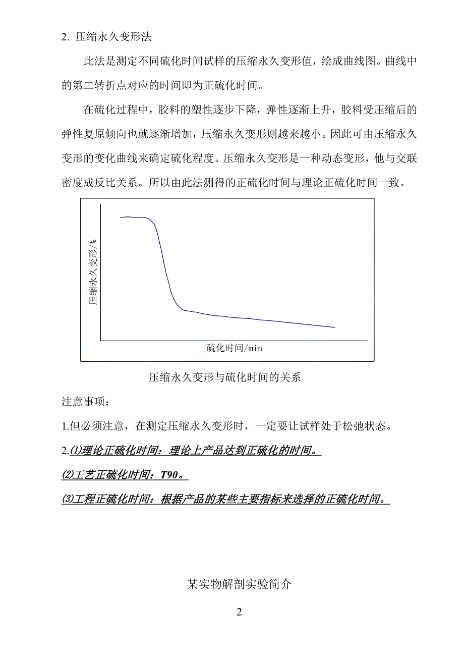 正硫化时间的测定方法_第2页