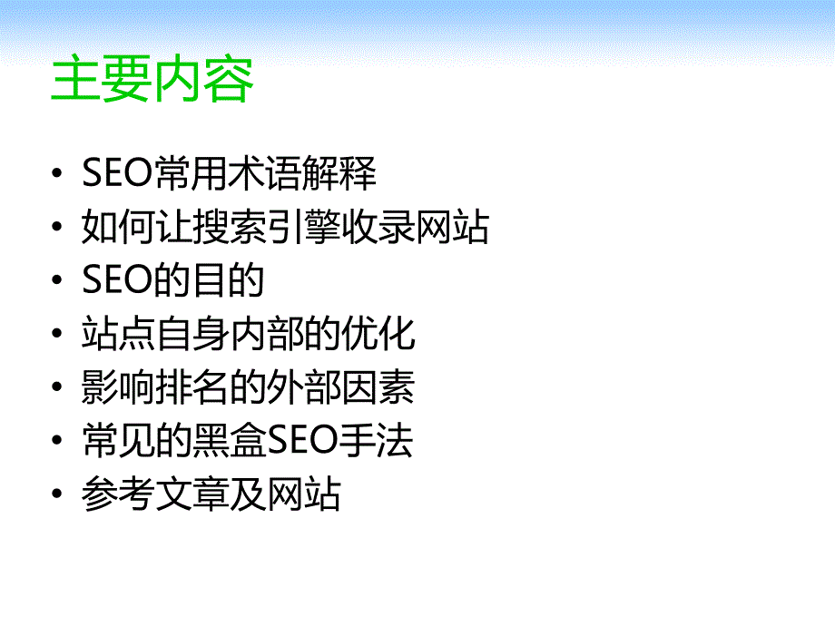 网页设计与开发人员、seo入门者的seo搜索引擎优化基础_第3页