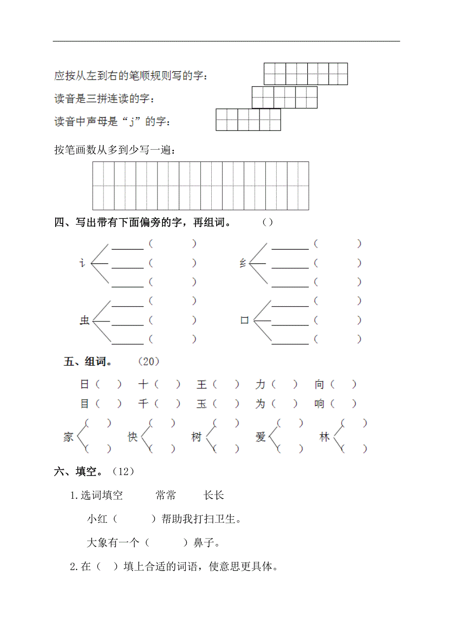 （苏教版）小学一年级语文下册 第三单元检测题_第2页