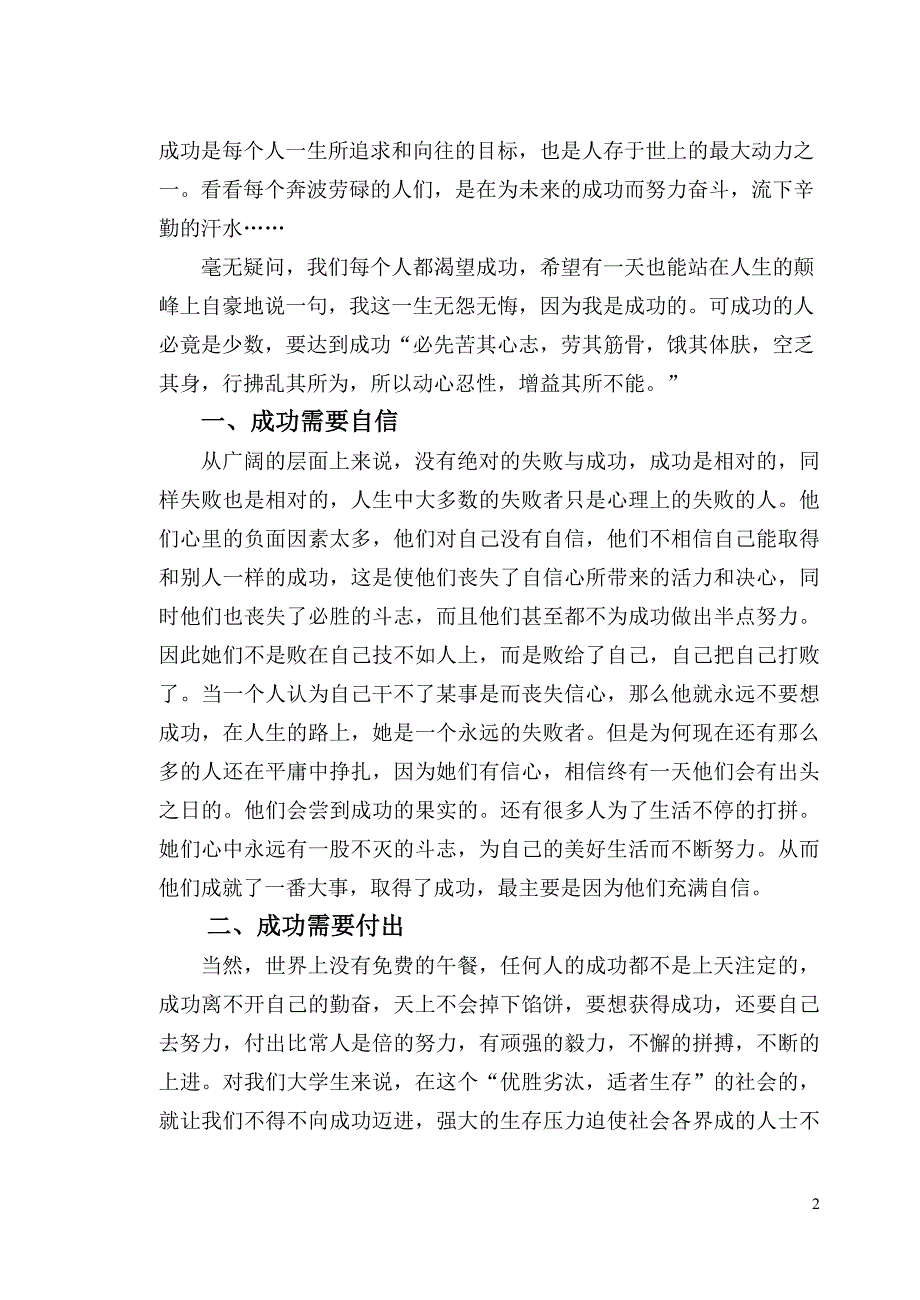 电气09-2+19+林辉周+论成功的要素_第2页