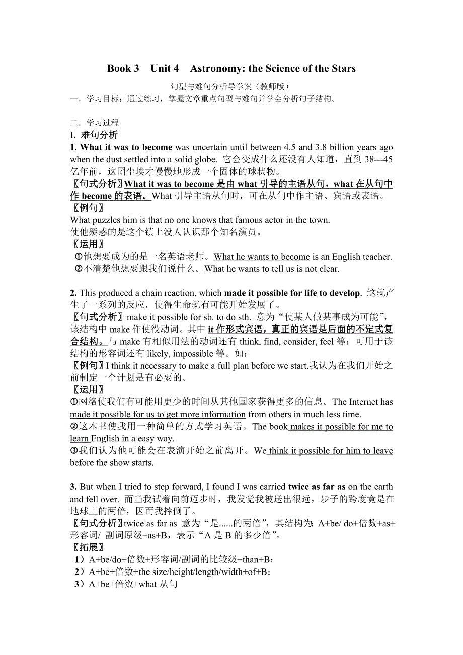英语必修三第四单元句型与难句分析导学案_第1页