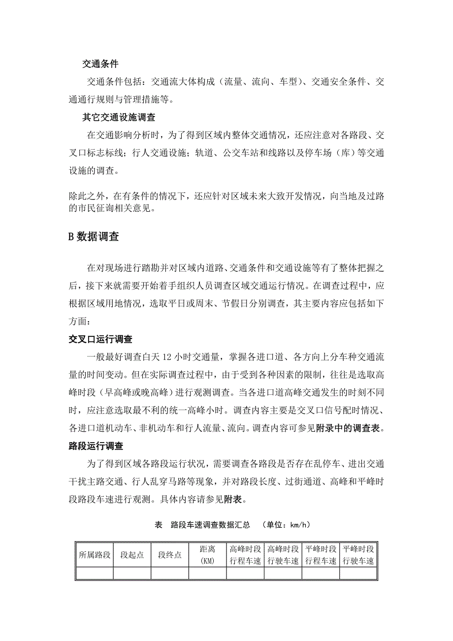 任务书2 交通影响分析调查报告书_第2页