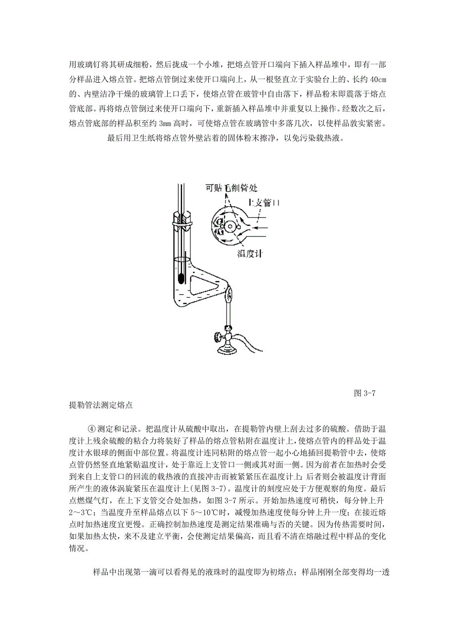 晶体化合物的熔点测定_第2页