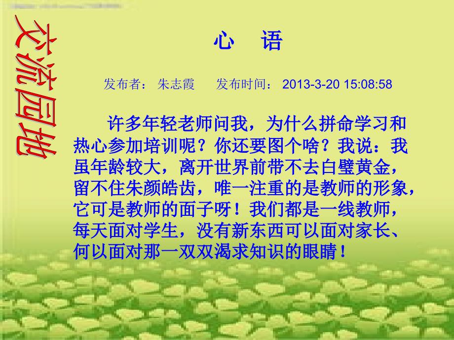 森工新课标小学数学二班学习简报_第4页