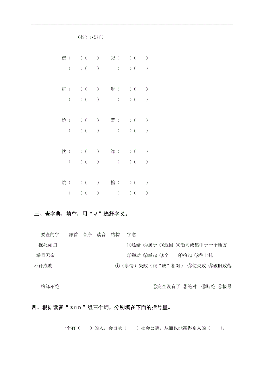 （语文S版）五年级语文下册期末练习题_第2页