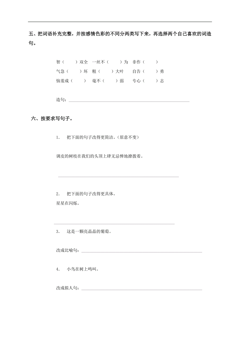 （语文S版）五年级语文下册期末练习题_第3页