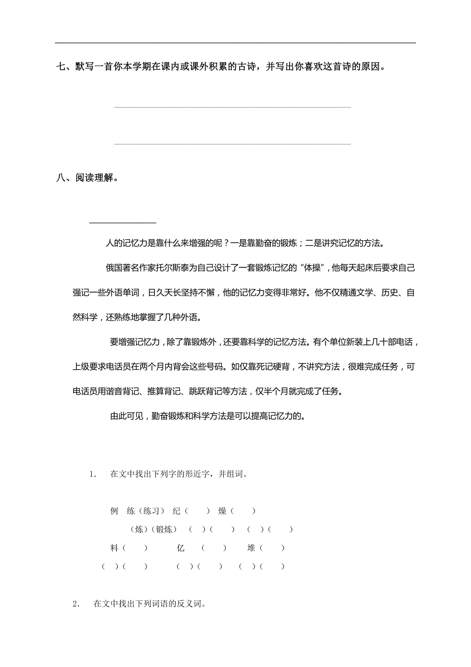 （语文S版）五年级语文下册期末练习题_第4页