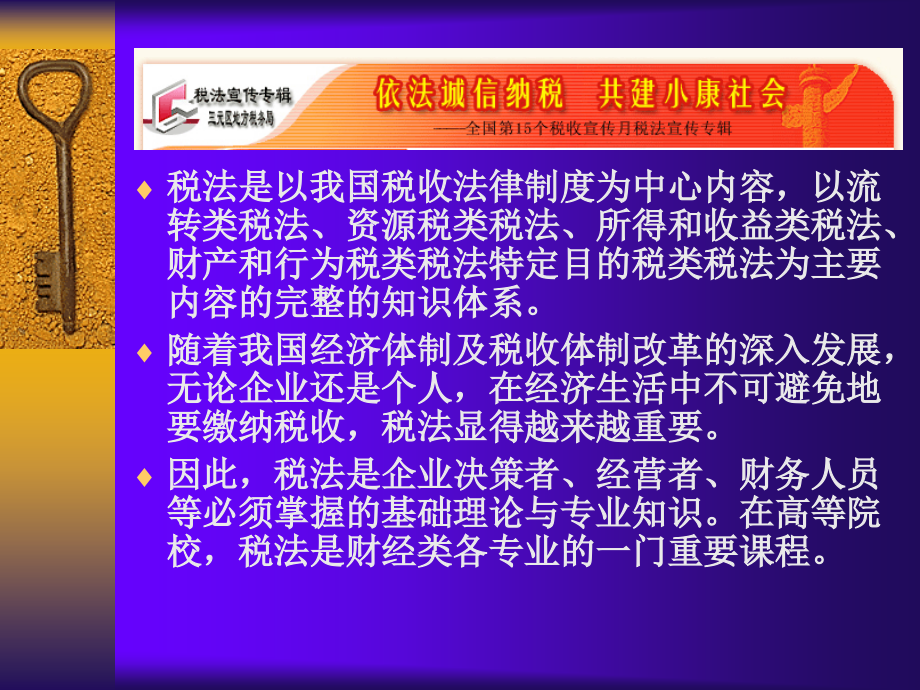 本文档介绍的是“税收法律制度”_第2页