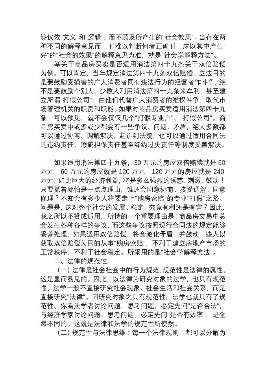 怎样学习法律的演讲_第5页