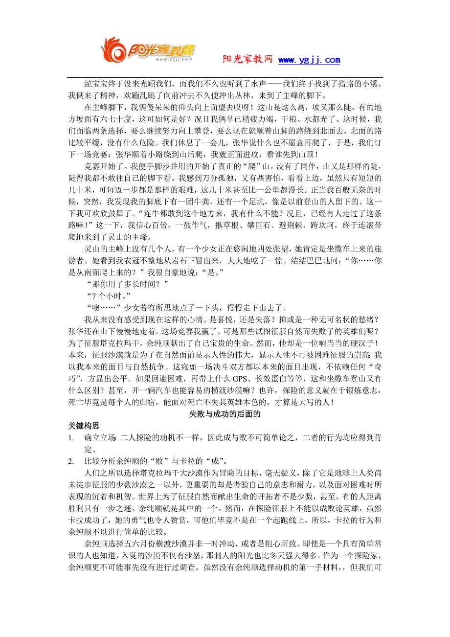 话题27挑战与适应_第4页