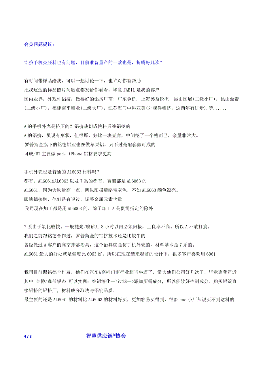 本期主题表面处理工艺解析及成本分析主持人江海_第4页