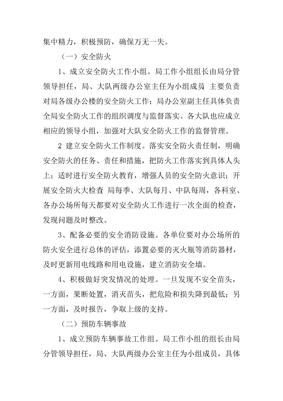 城管执法局安全生产应急预案　_第3页