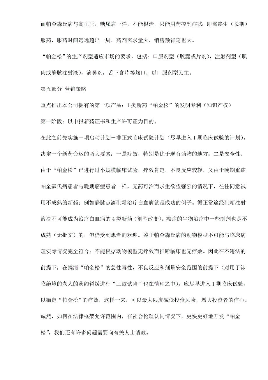 广州某某医药科技有限公司商业计划书_第3页