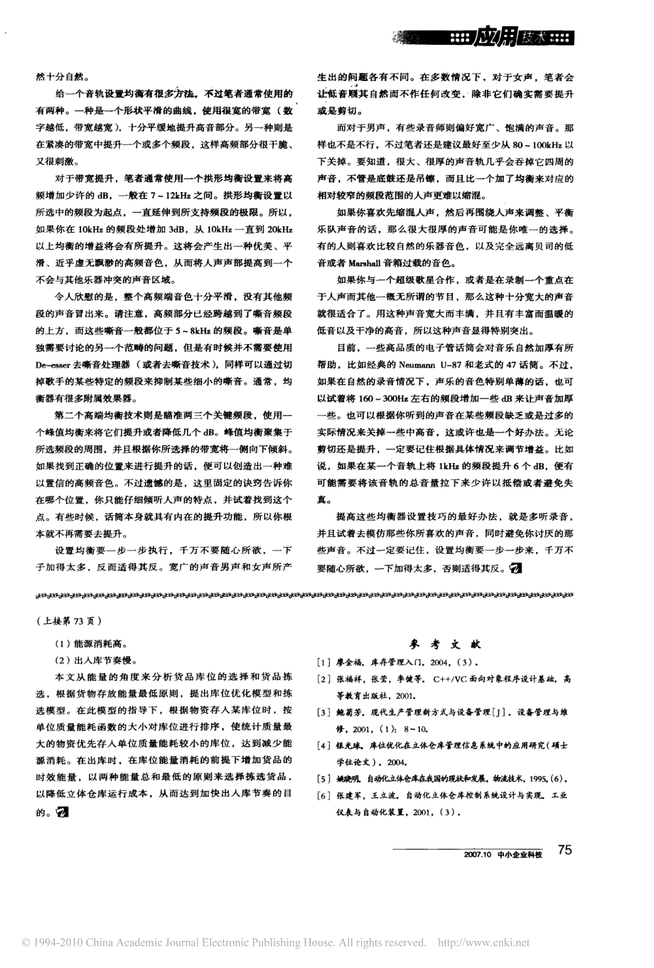 均衡器在录制人声时的使用_第2页