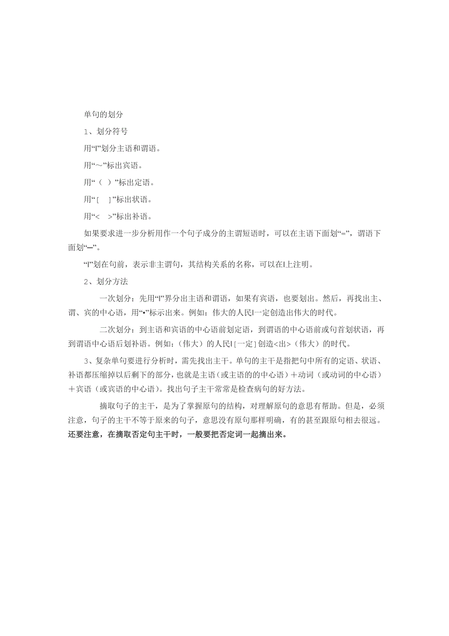 句子成分划分(口诀符号及方法_第4页