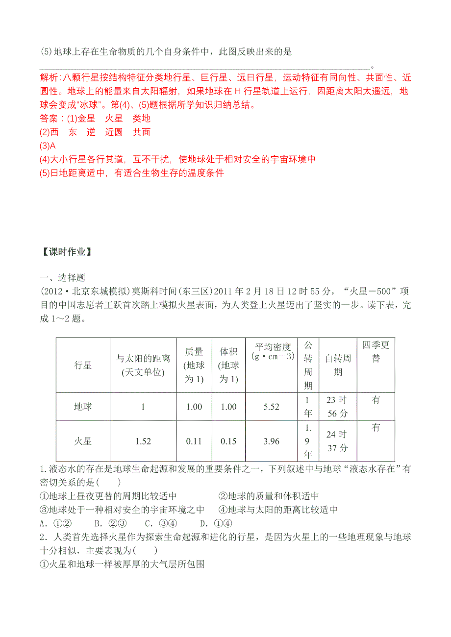 《优化方案》2013年高考地理二轮复习：考题演练课时达标训练题(02)_第4页