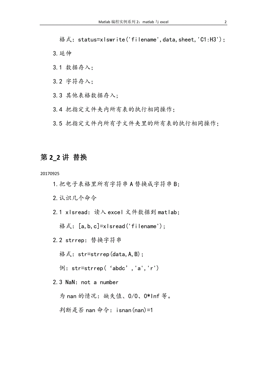 编程实例系列2：matlab与excel_第2页