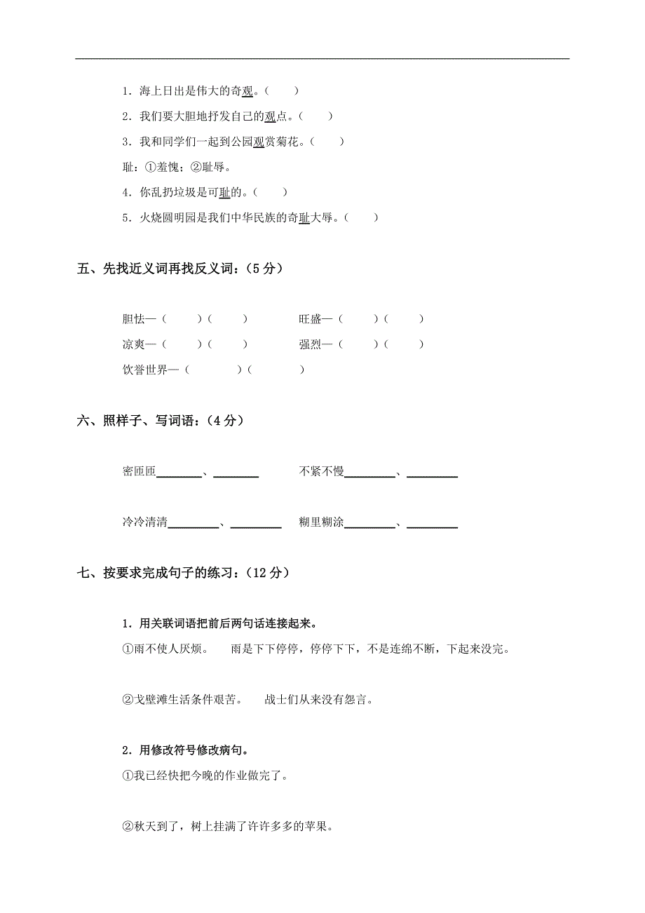 （人教版）五年级语文下册月考卷 （一）_第2页