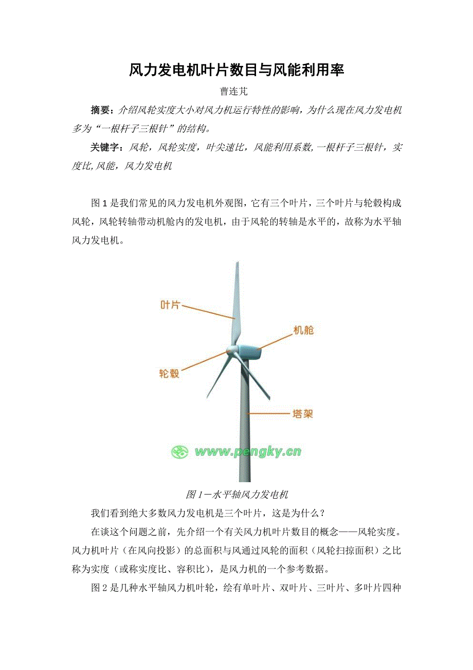 风力发电机叶片数目与风能利用率_第1页