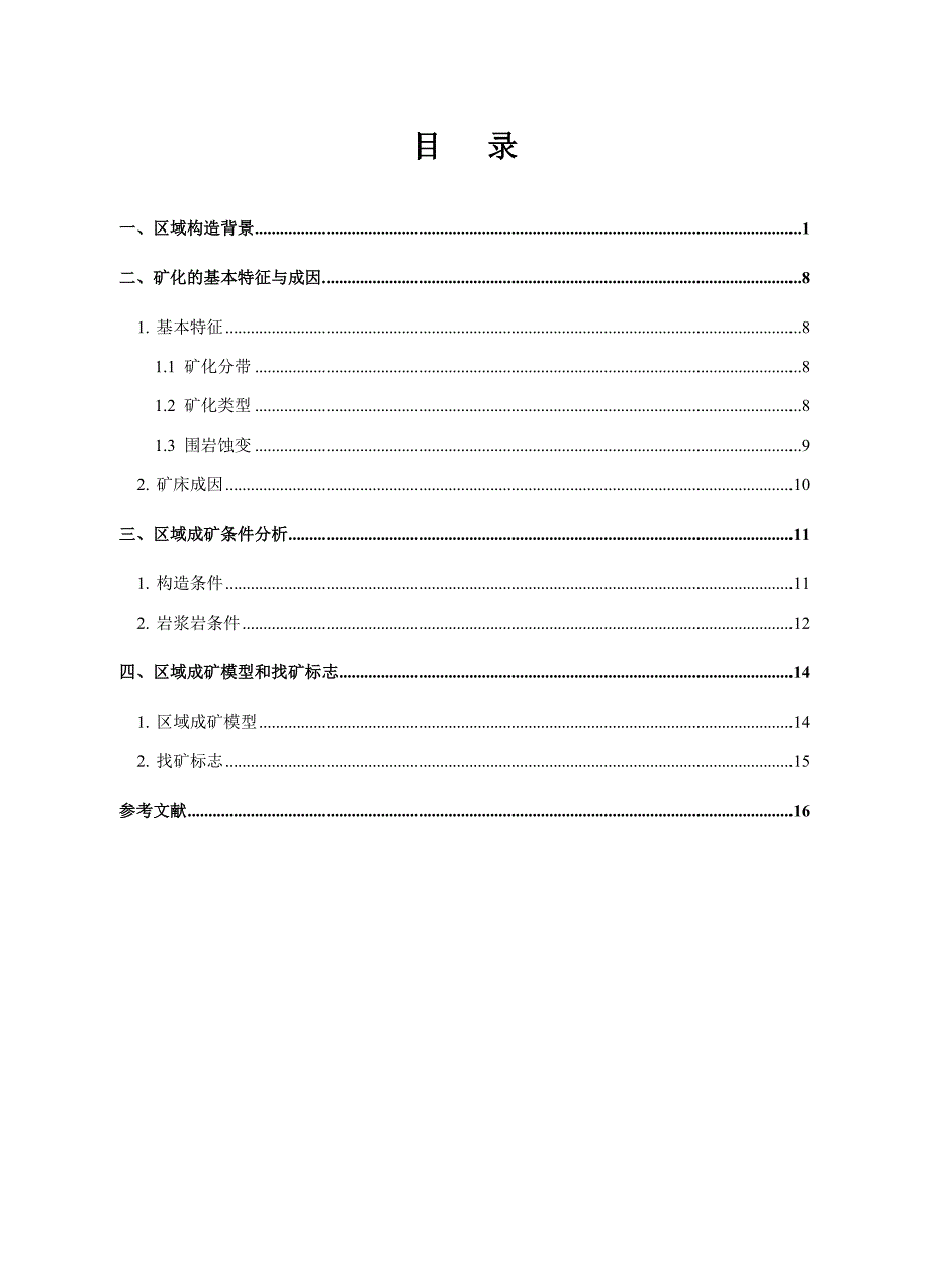 区域成矿学-冈底斯铜成矿带_第2页