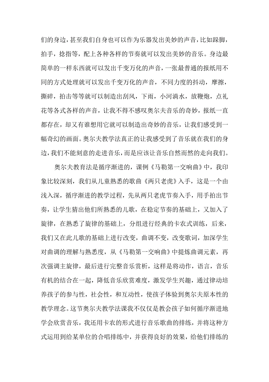 奥尔夫教学法心得体会(新).doc_第2页
