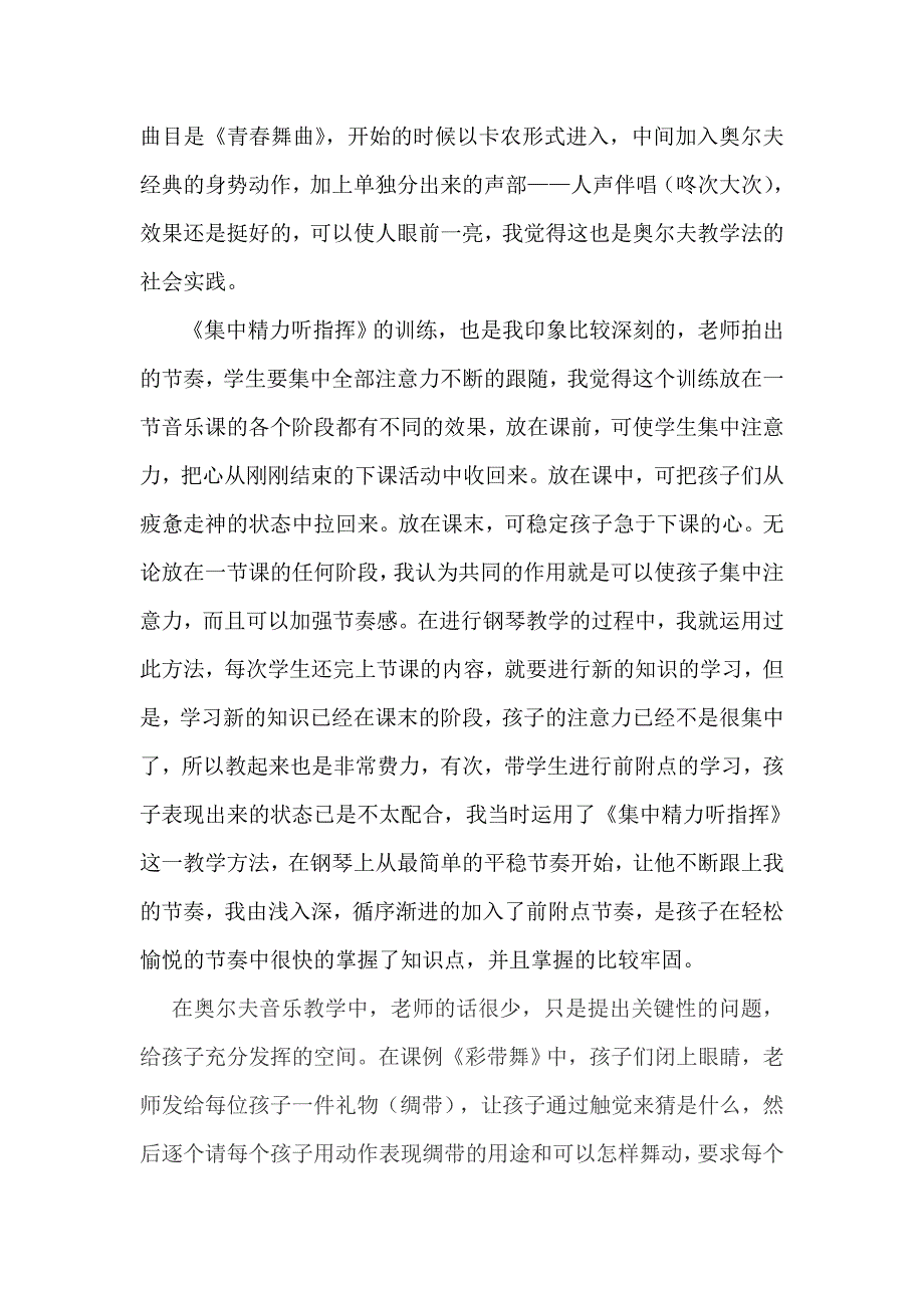 奥尔夫教学法心得体会(新).doc_第3页