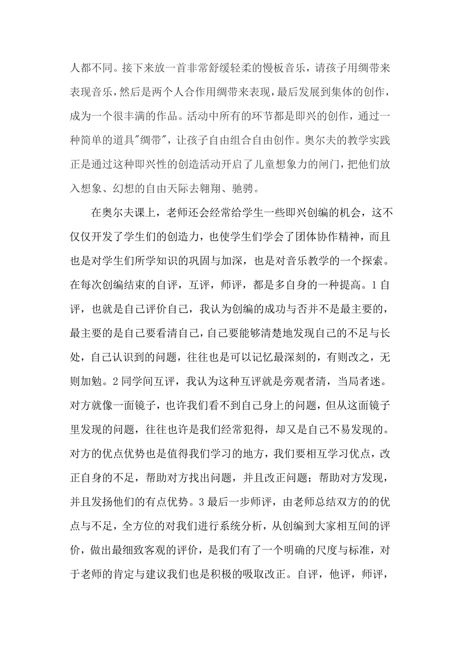 奥尔夫教学法心得体会(新).doc_第4页