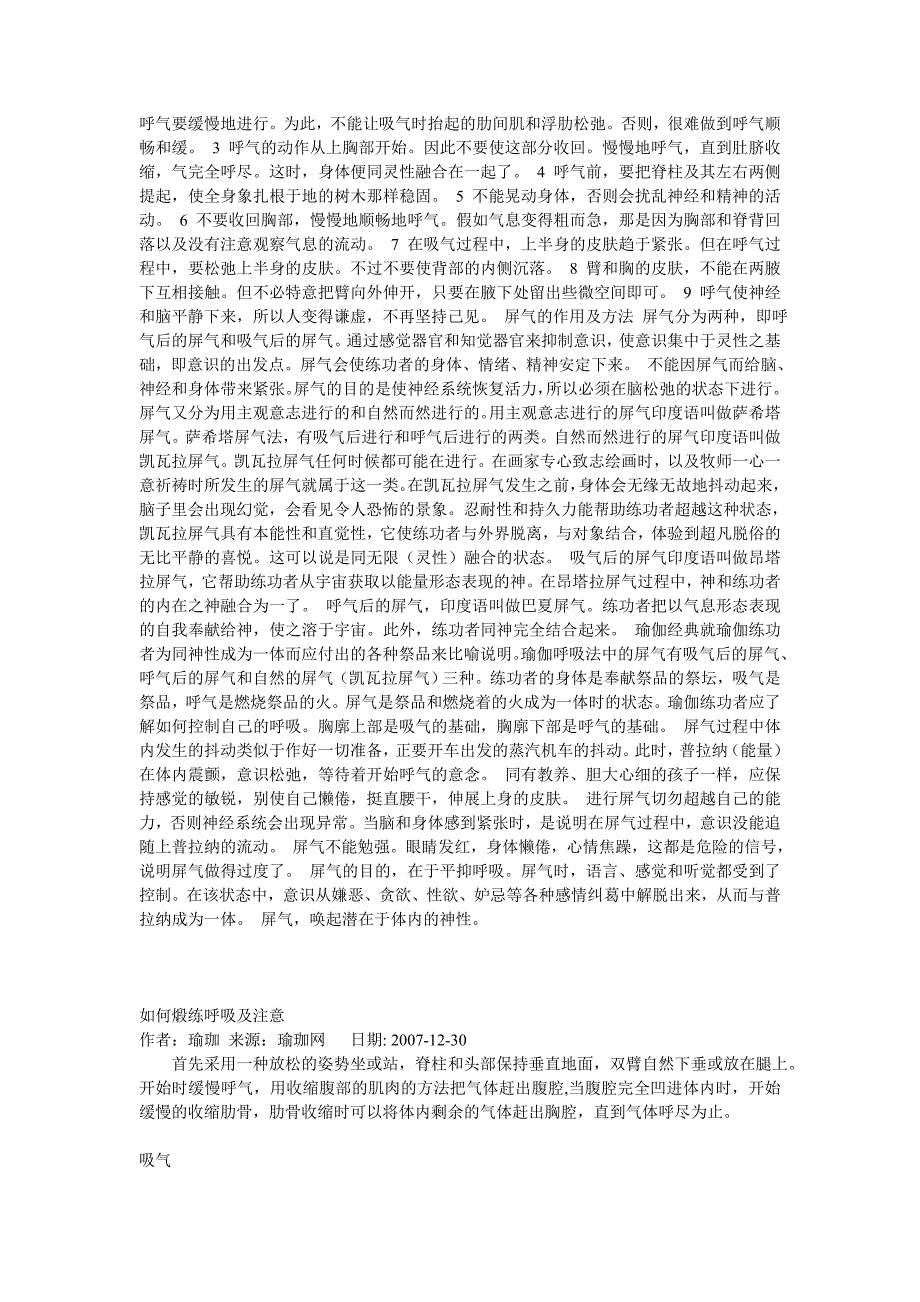 瑜伽基本要领及呼吸方法_第2页