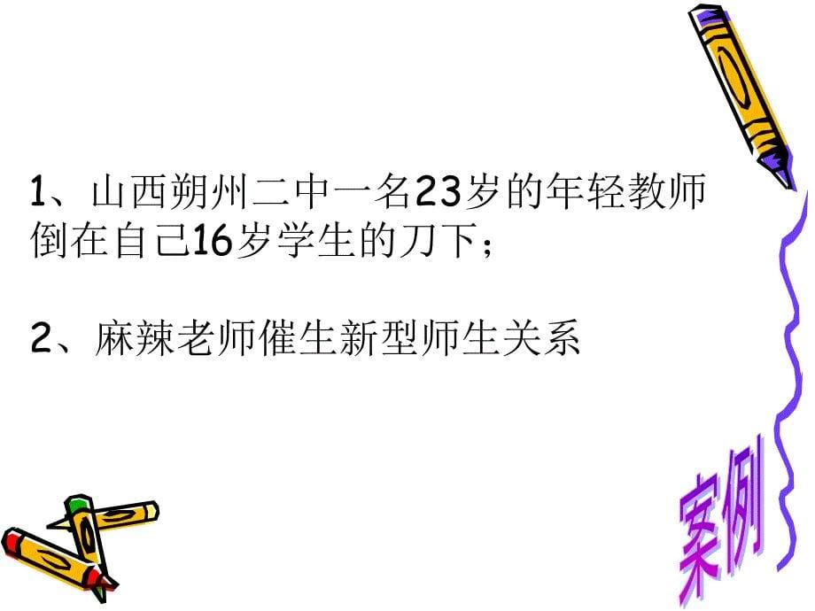 影响师生关系的因素_第5页