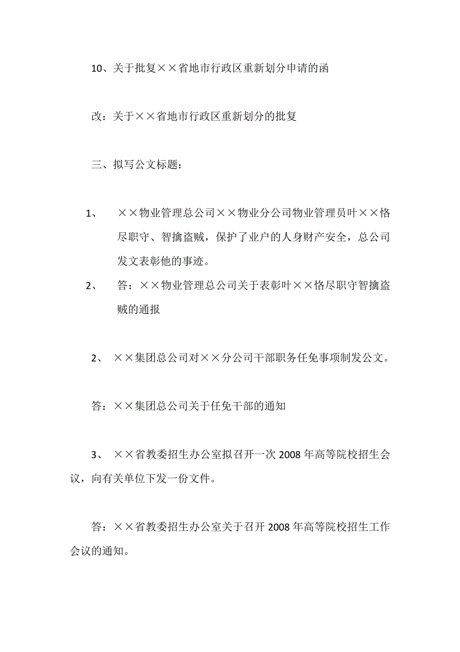 机关公文写作知识竞赛试题（附答案）_第4页