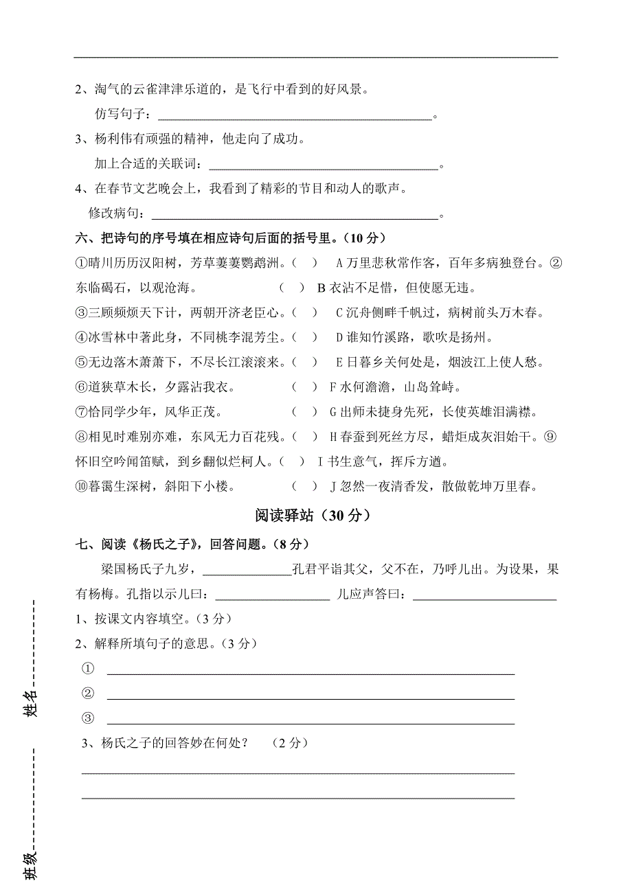 （鲁教版）五年级语文上册期末测试试卷 2_第2页