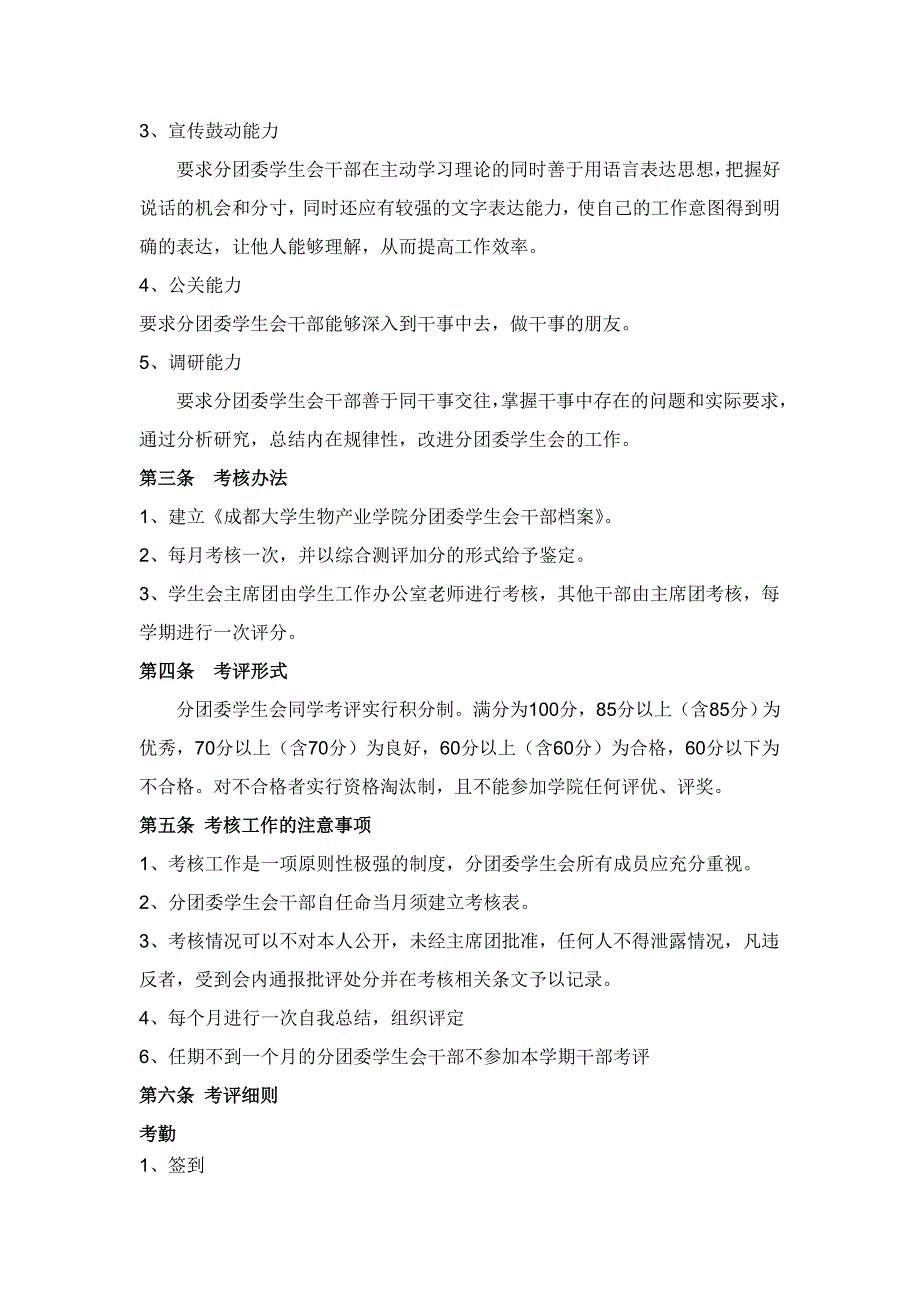 生物产业学院分团委学生会干部考核制度_第4页