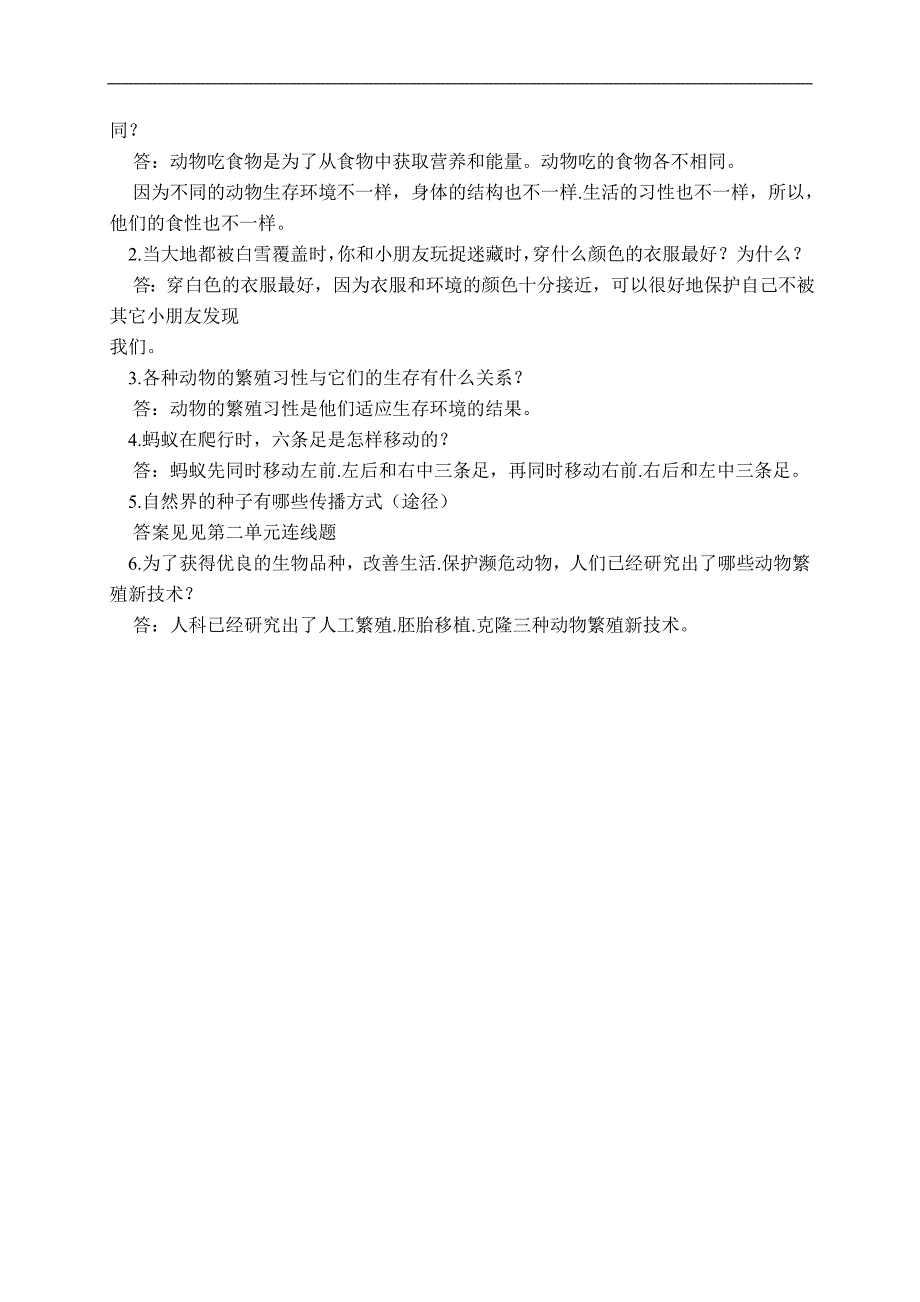 （鄂教版）五年级科学下册期中测试 1_第2页