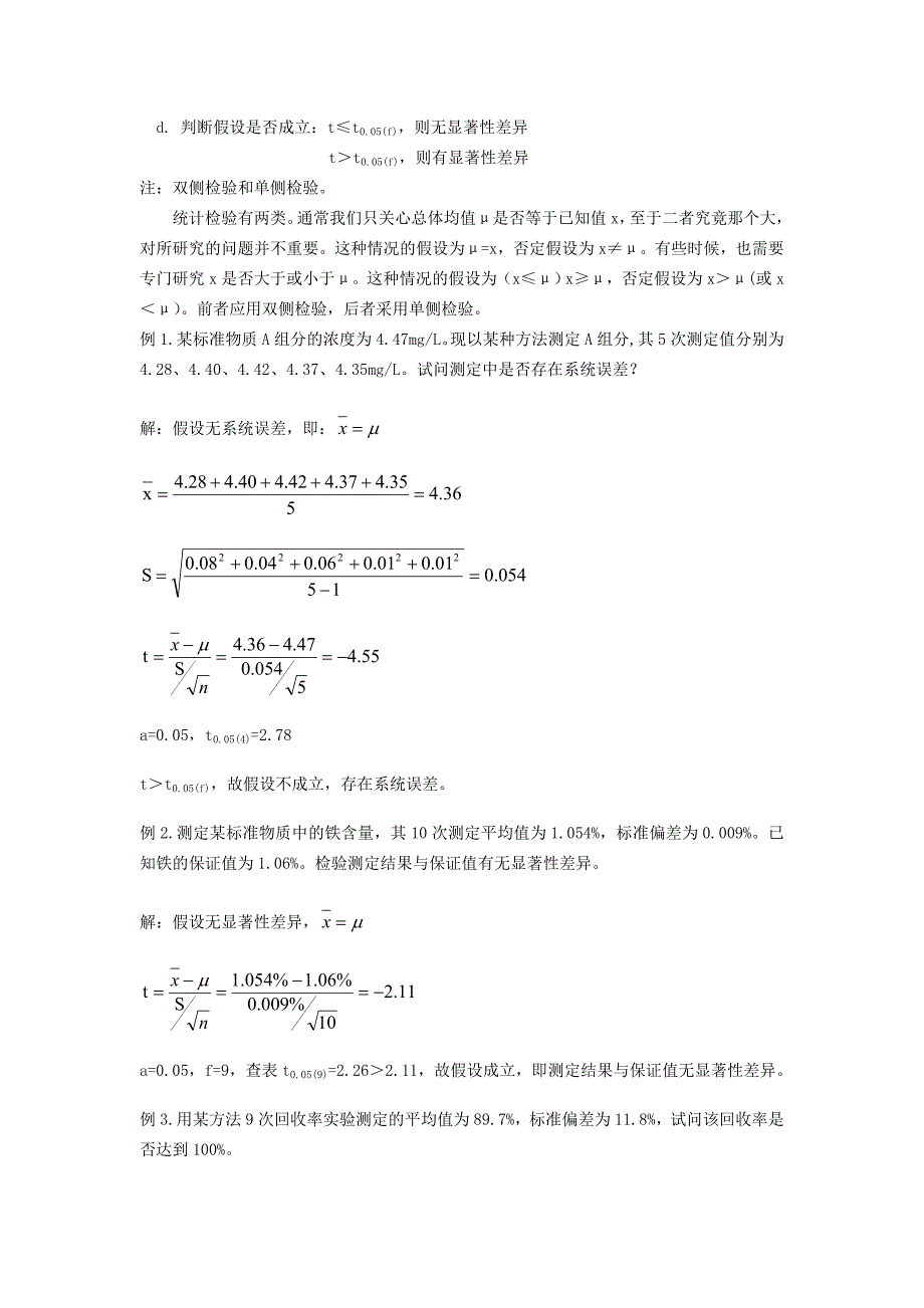 环境分析与监测-电子教案-环境监测质量控制_第3页