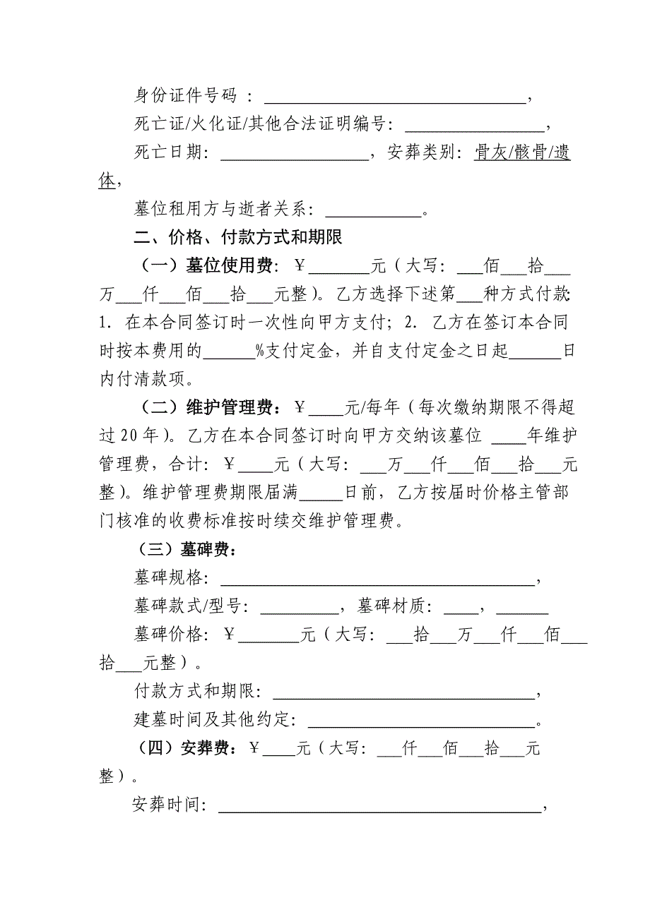 广东省经营性公墓墓位使用合同-广东省工商局_第4页