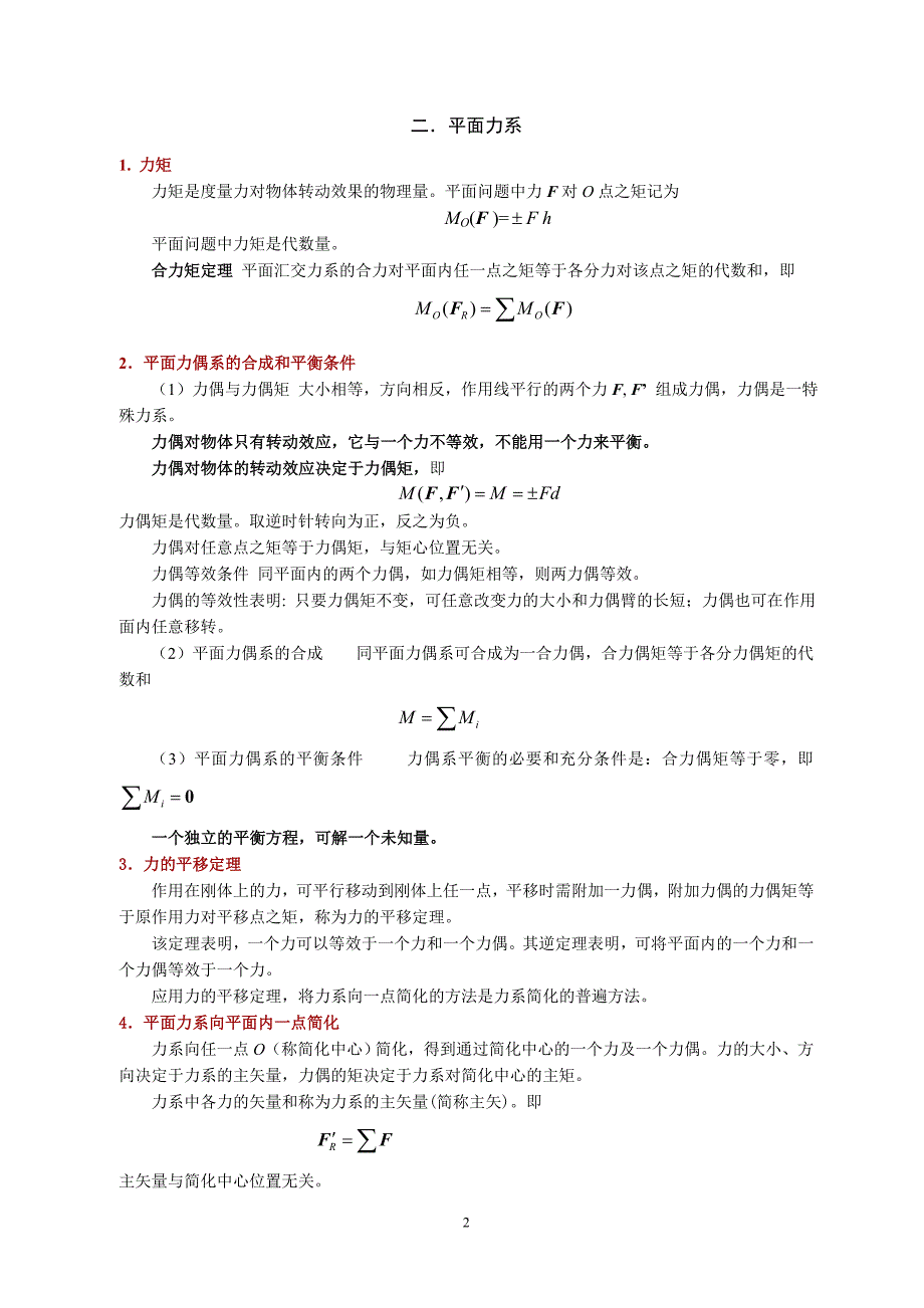 理论力学复习指南_第2页