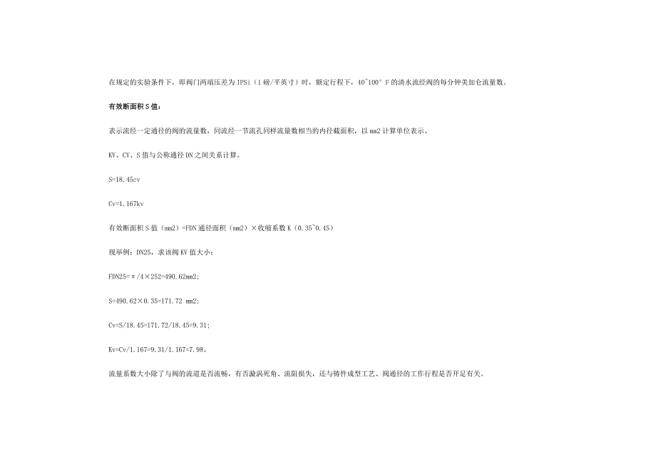 电磁阀安装须知_第4页