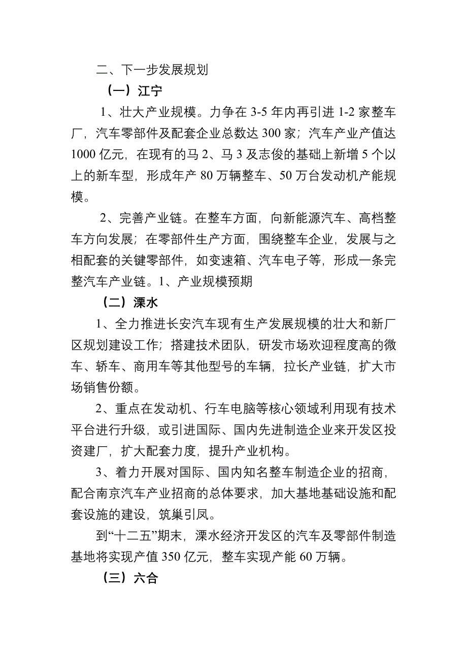 江苏省汽车及零部件特色产业基地(南京)简况_第3页