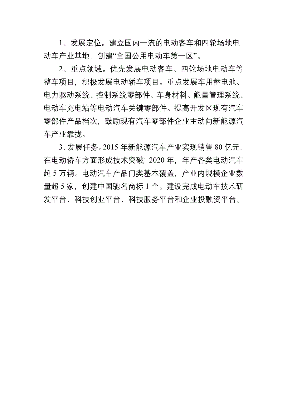 江苏省汽车及零部件特色产业基地(南京)简况_第4页