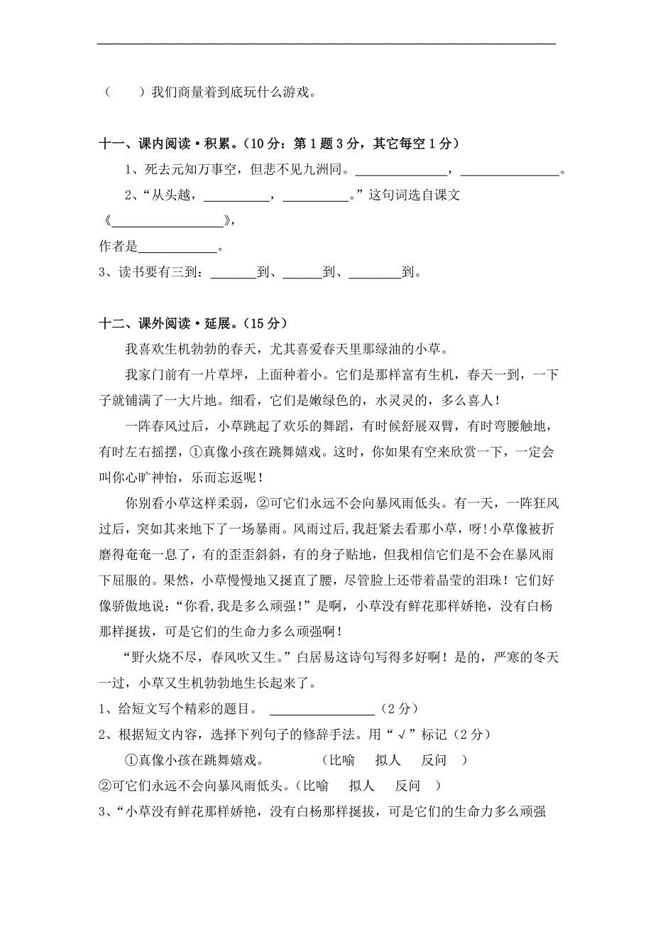 (湘教版)五年级语文上册 期末质量检测卷_第3页