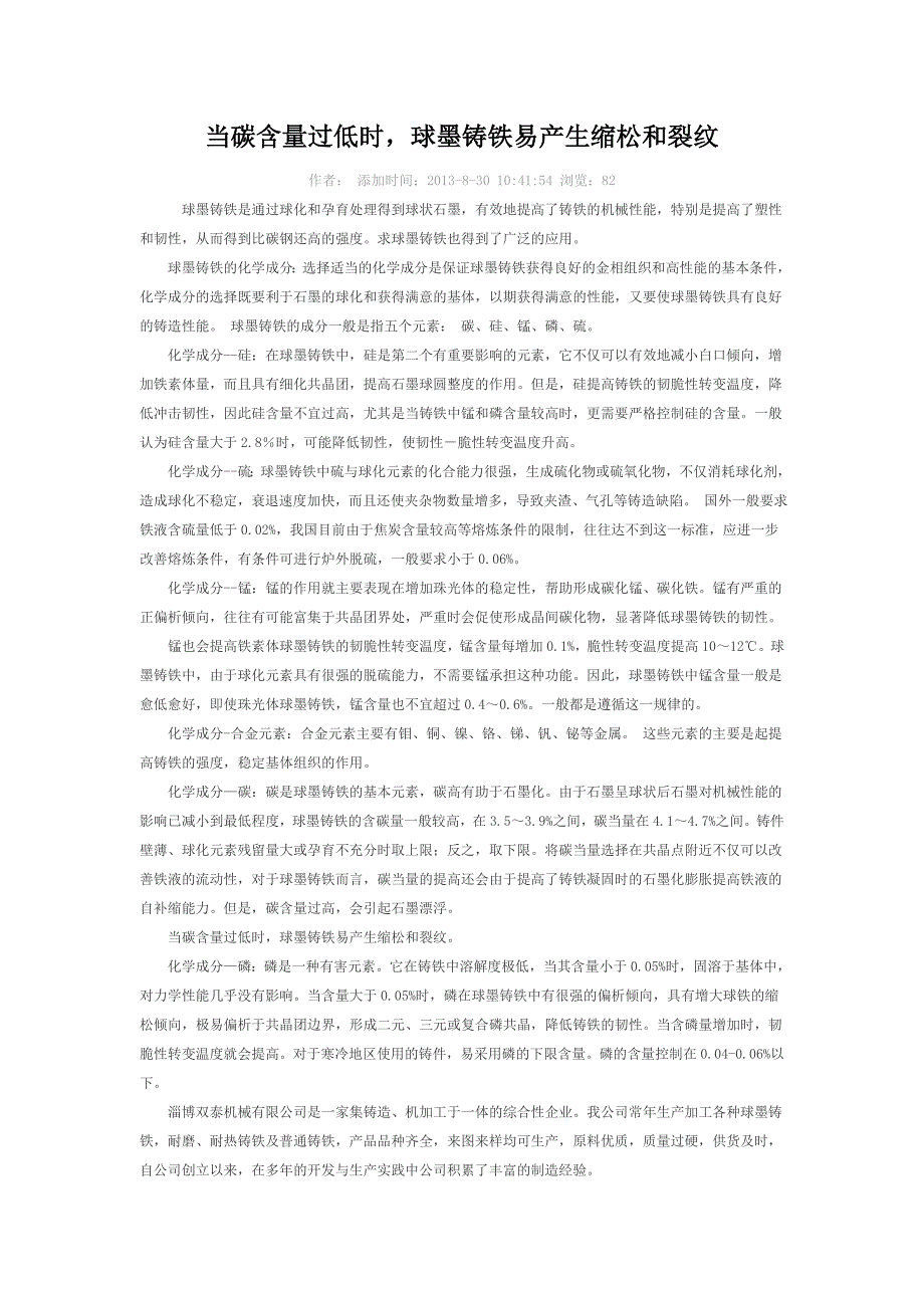 碳含量过低时,球墨铸铁易产生缩松和裂纹_第1页