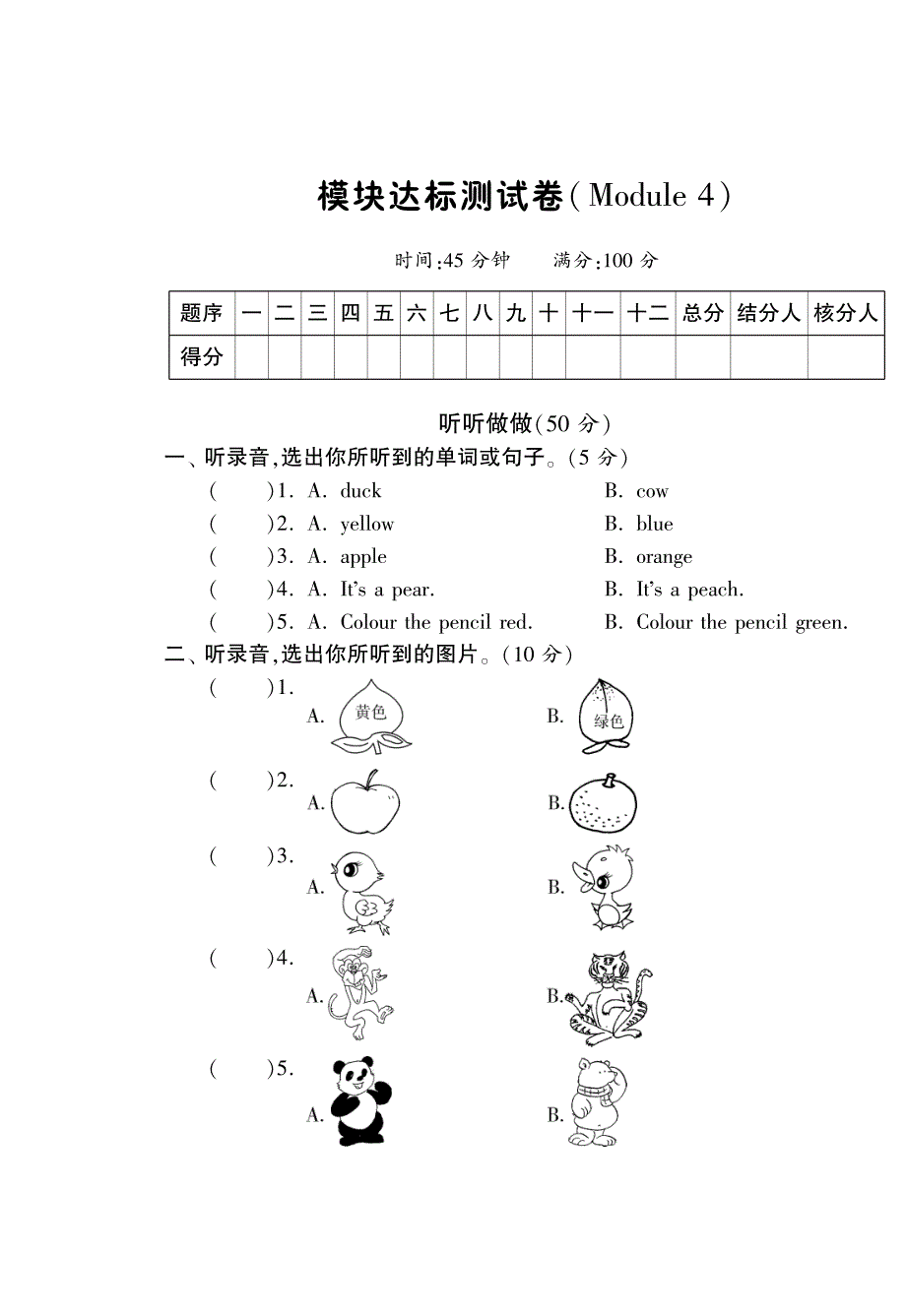 深港朗文版 一年级上英语单元测试题Unit4（PDF版）_第1页