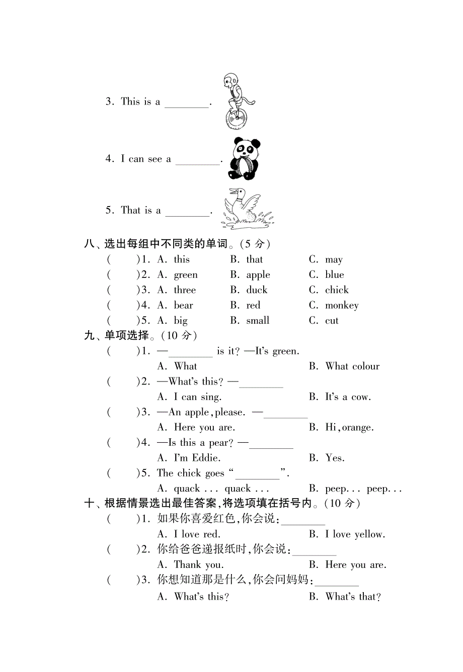 深港朗文版 一年级上英语单元测试题Unit4（PDF版）_第3页