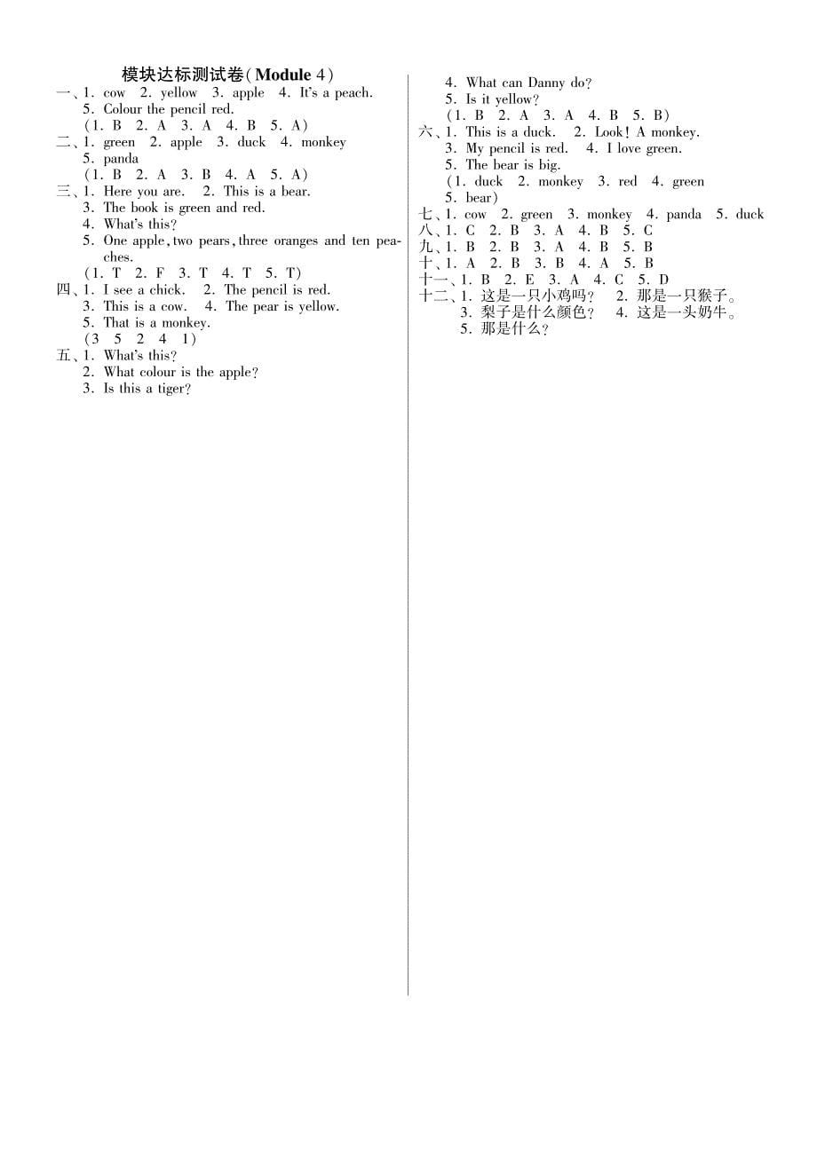 深港朗文版 一年级上英语单元测试题Unit4（PDF版）_第5页