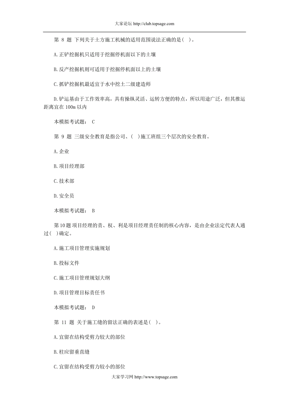 2010年二级建造师考试模拟试题和答案[1]_第3页